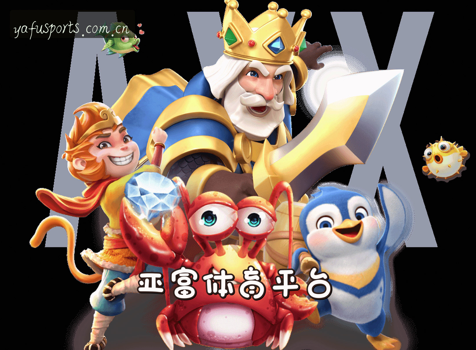 亚富体育APP「中国」官方网站 - YAFU